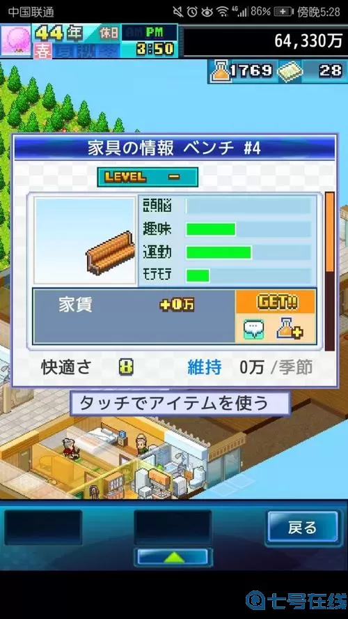 住宅梦物语怎么让居民之间恋爱？