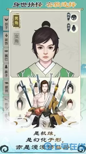 无极仙途人物 无极仙途道侣图鉴