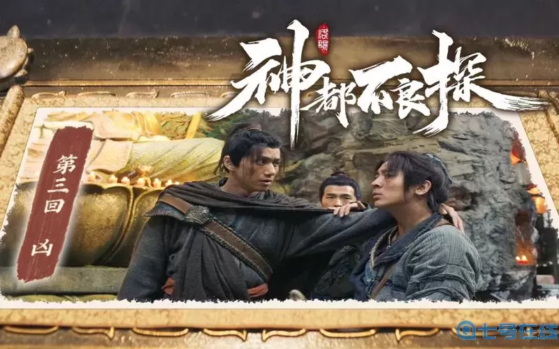 神都不良探武越喜欢谁