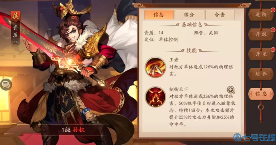 少年三国志武将颜色排序 少年三国志2武将颜色