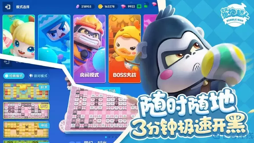 全民泡泡超人玩法介绍 全民泡泡超人角色培养