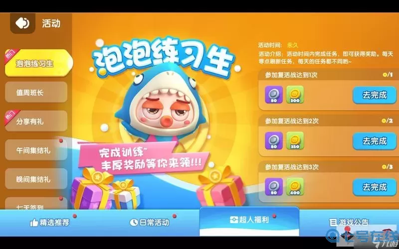 全民泡泡超人安卓和苹果能一起玩吗？全民泡泡超人是腾讯的吗？