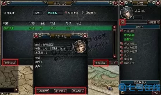 新盗墓笔记多少级可以加好友？新盗墓笔记怎么加好友？