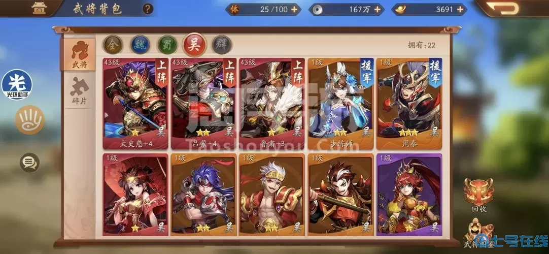 少年三国志苹果版