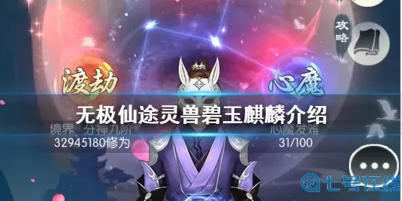 无极仙途灵兽怎么一转?无极仙途灵兽招式搭配