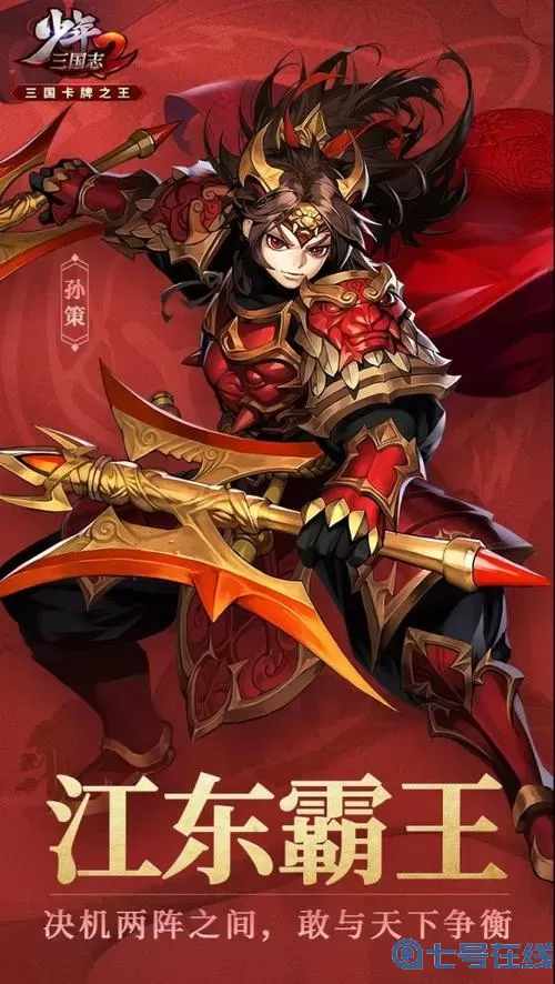 少年三国志全新昊金武将 少年三国志2开局金将