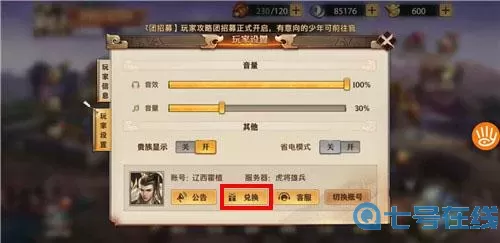 少年三国志隐藏兑换码 少年三国志激活码