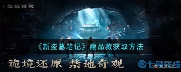 新盗墓笔记藏品攻略 新盗墓笔记奇巧盒解密