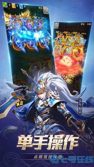 少年三国志vivo版下载 少年三国志 零 官网