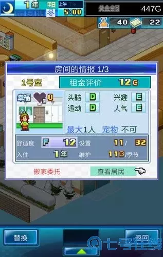 住宅梦物语二周目继承 冒险村物语二周目有什么用?