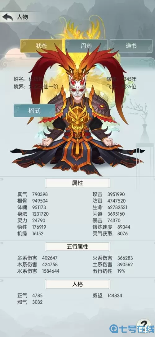 无极仙途姜楠 无极仙尊陈天极