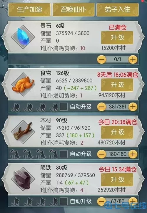 无极仙途如何快速提升四维？