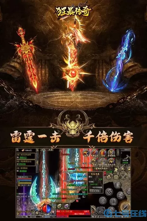 狂暴传奇攻略贴吧 狂暴传奇巅峰争霸攻略