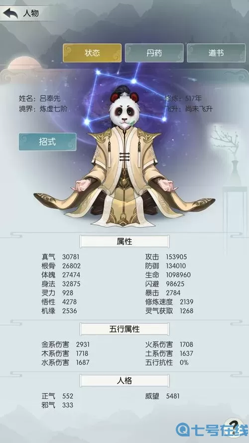 无极仙途什么身份好？
