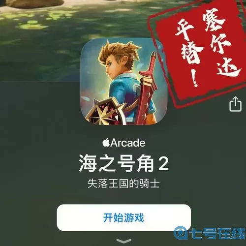 海之号角2英文名 海之号角2手机版有了吗？