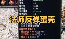 狂暴传奇反伤怪攻略 狂暴传奇小程序攻略