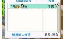 住宅梦物语ios修改方法