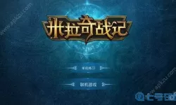 米拉奇战记t0角色 米拉奇战记攻略 阵容