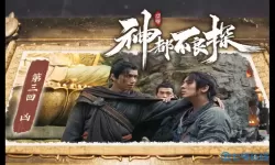 神都不良探武越喜欢谁