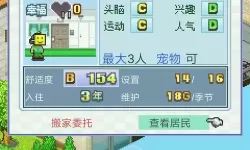 住宅梦物语ios下载安装包