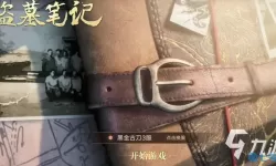 新盗墓笔记临时背包怎么清理？古墓丽影背包满了怎么处理？