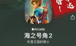 海之号角2英文名 海之号角2手机版有了吗？