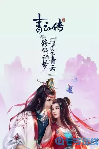 青云传境界划分 青云门修炼等级