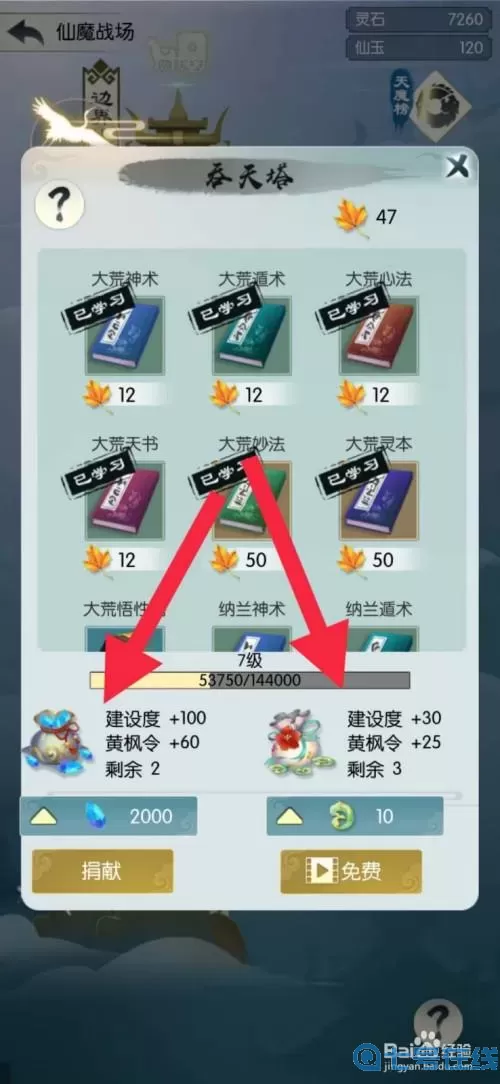 无极仙途二阶虚空石怎么获得？