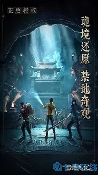 新盗墓笔记免内购无限钻石 内置mod无限内购游戏