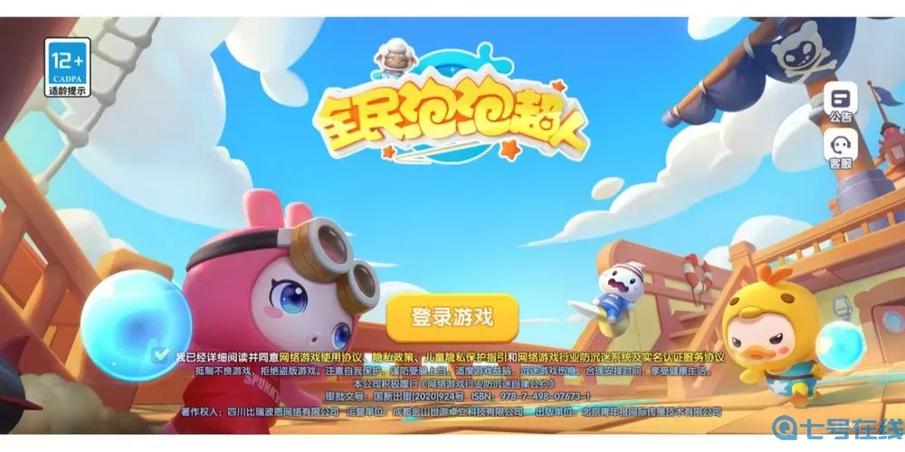 全民泡泡超人敖丙 全民泡泡超人sp星系