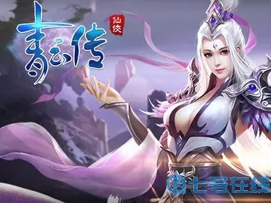 青云传全部版本 青云决天下版本下载