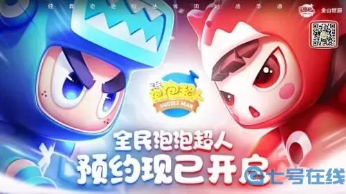 全民泡泡超人分渠道服吗？渠道服换手机了怎么办？