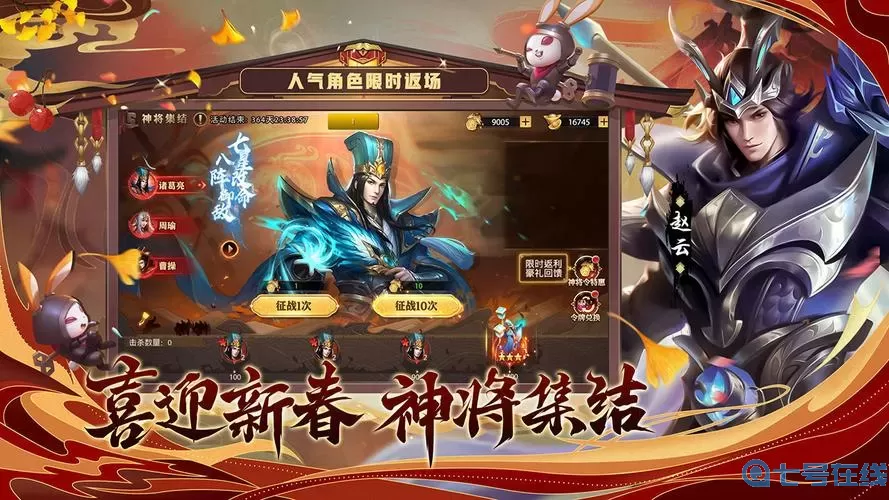 少年三国志无限充值版 少年三国志送无限充值