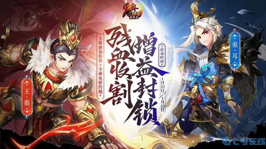 少年三国志热血版 热血三国志ol福利版