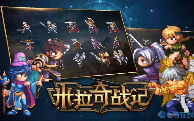 米拉奇战记vip 米拉奇战记1-1怎么过?