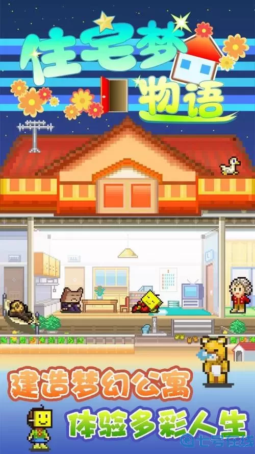 住宅梦物语v3.6无限金钱版下载 住宅梦物无限金币点卷