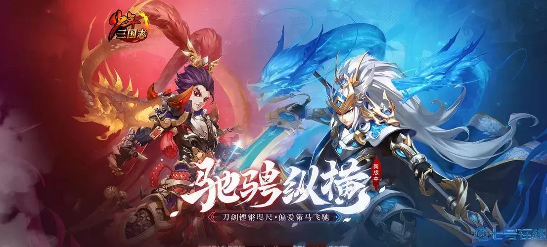 少年三国志TV版下载 少年三国志灵官网下载