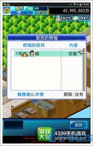 住宅梦物语结婚 住宅梦物语阳台出现条件