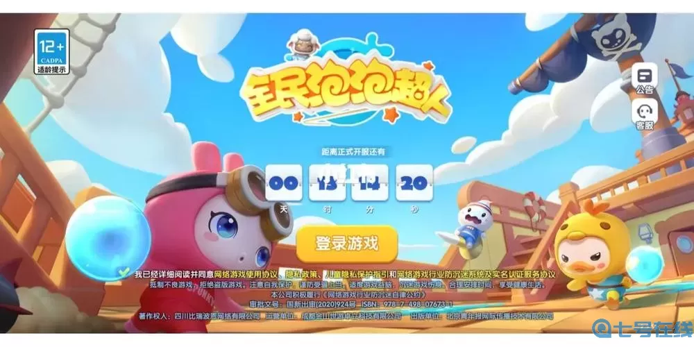 全民泡泡超人下载最新版本 全民泡泡超人安卓版