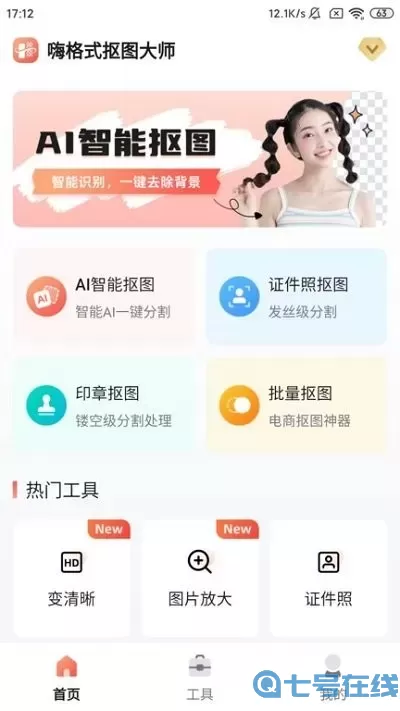 嗨格式抠图大师