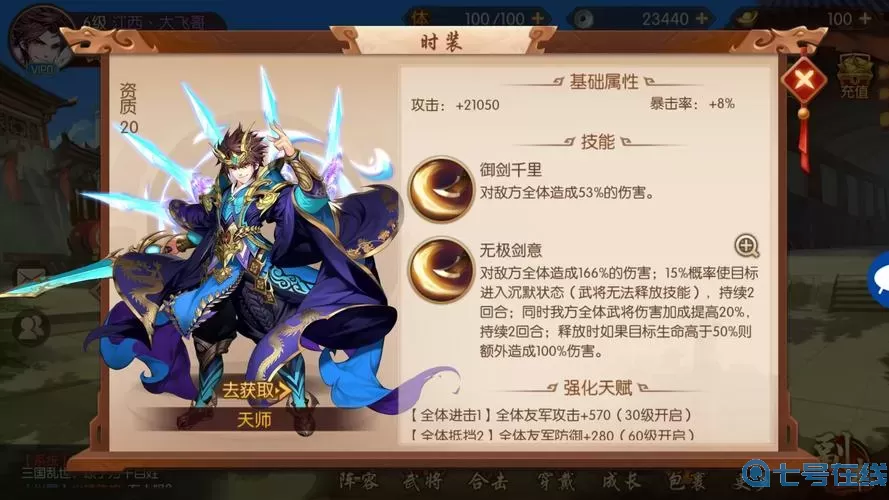 少年三国志v20多少钱?少年三国志vivo官网
