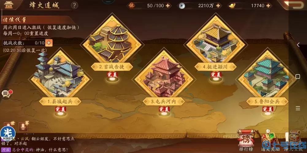 少年三国志攻略 少年三国志零官网网站