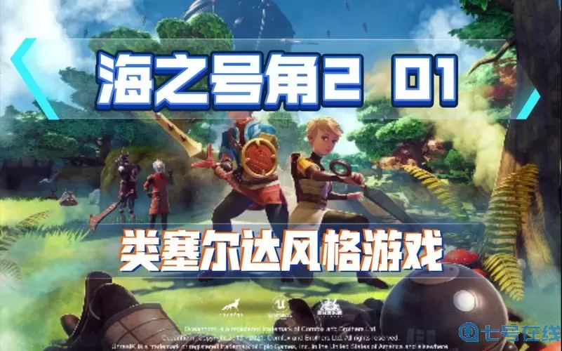 海之号角2结局有几个?海之号角2有多大