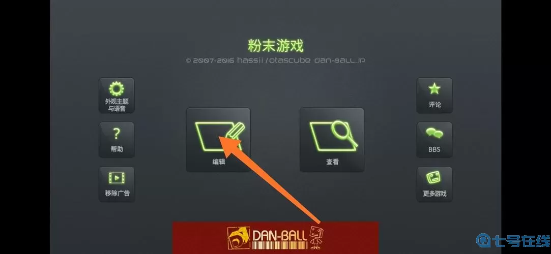 粉末游戏辅助菜单 7723游戏盒辅助菜单