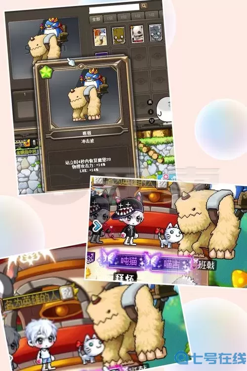 冒险岛2p宠物 冒险岛永久免费宠物