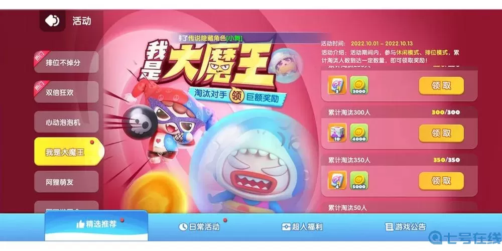 全民泡泡超人如何获得杰克?泡泡超人手游官网