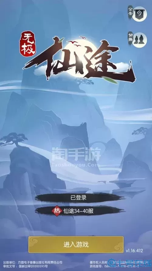 无极仙途官服是哪个?无极仙途官方网站