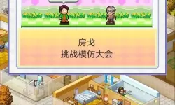 住宅梦物语服装图鉴 开罗住宅梦物语专用房间