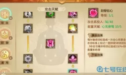 青云传天赋加点图