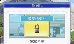 住宅梦物语mt修改